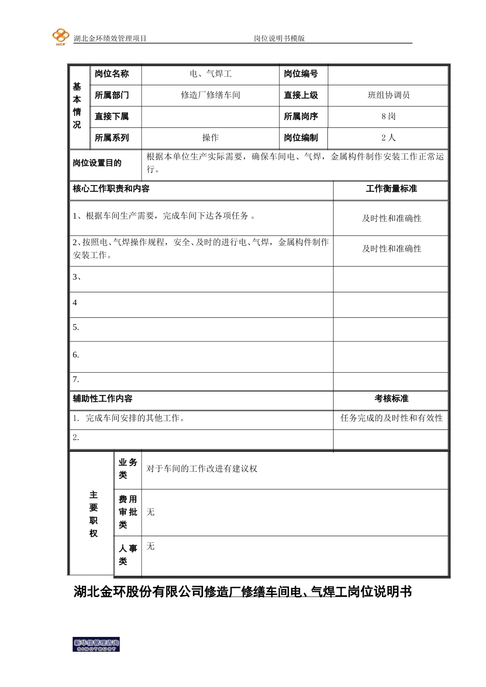 电焊工.doc_第1页
