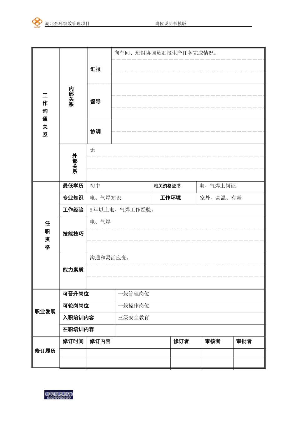 电焊工.doc_第2页