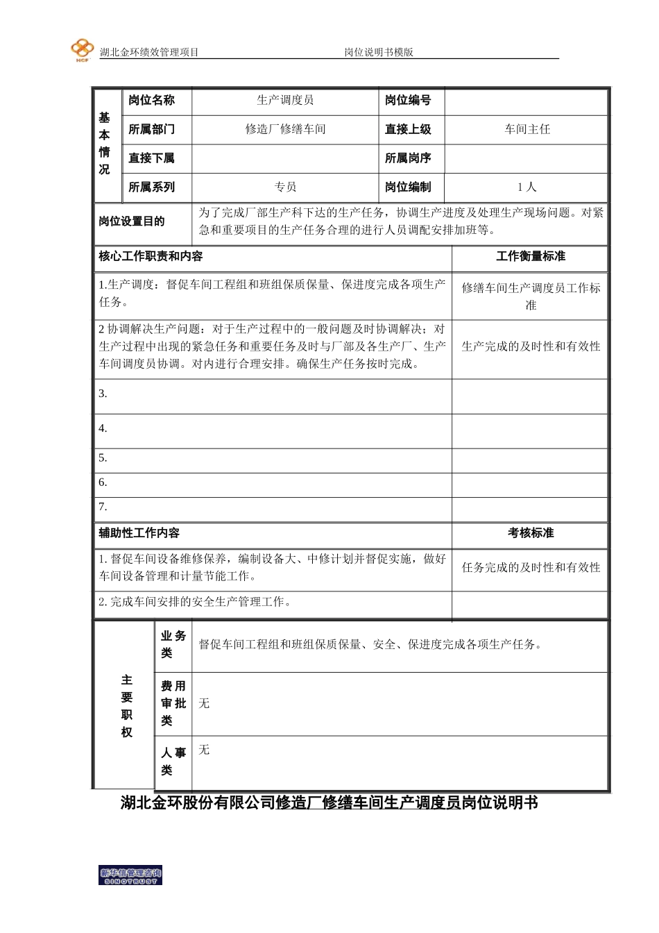 调度.doc_第1页
