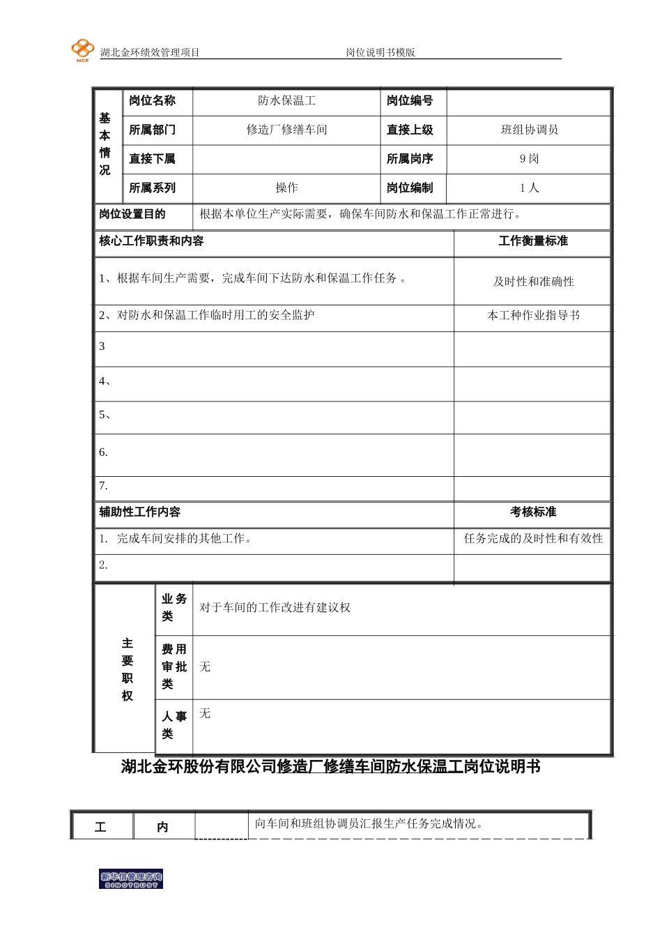 防水保温工.doc_第1页