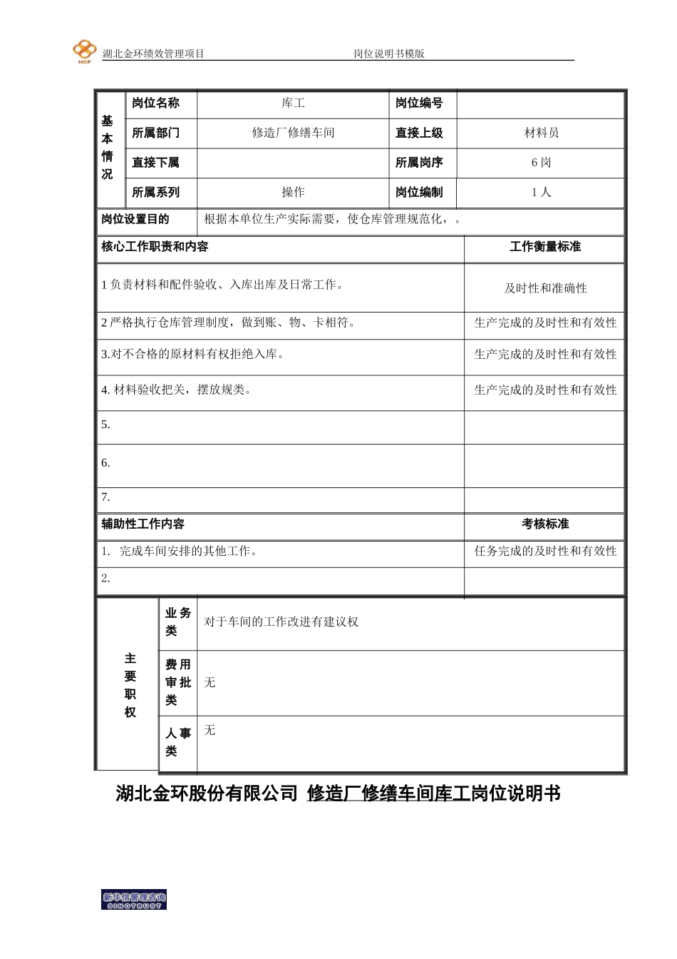 库工.doc_第1页