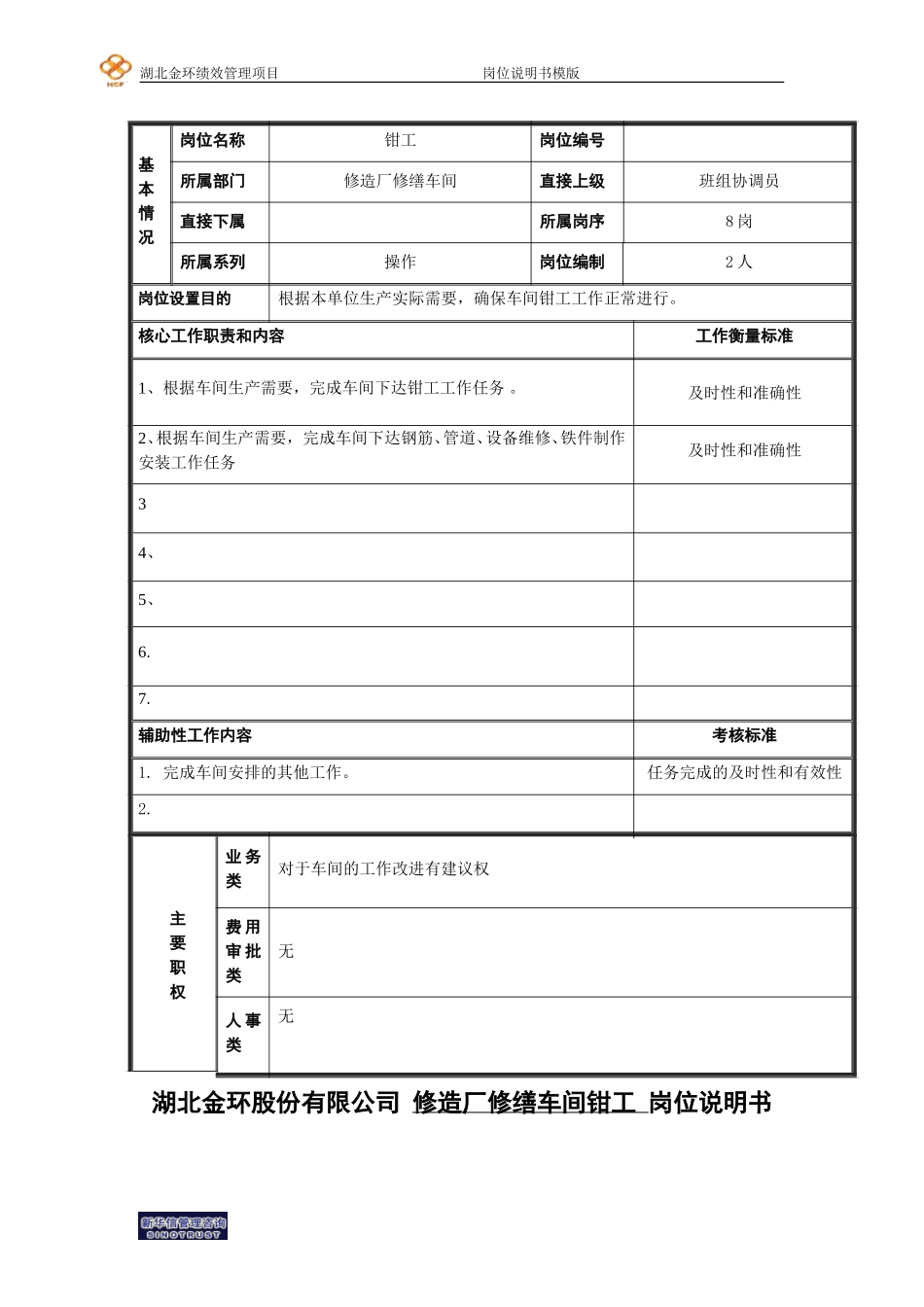 钳工.doc_第1页