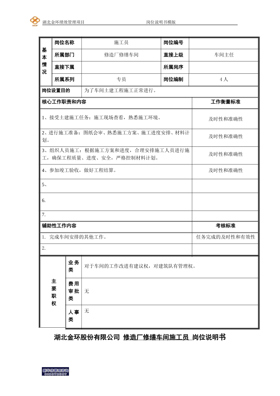 施工员.doc_第1页