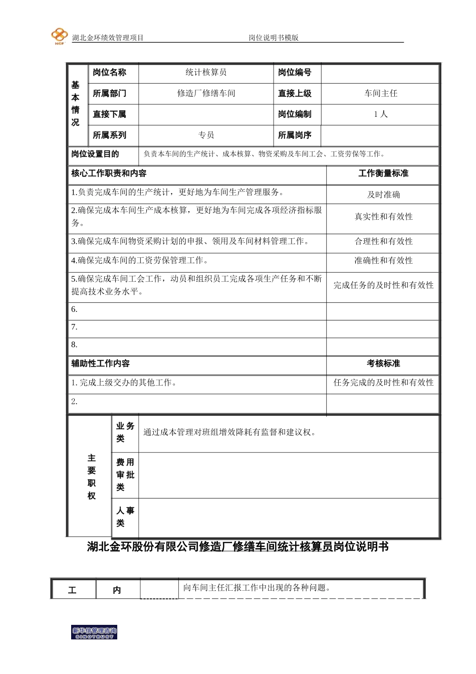 统计核算员.doc_第1页