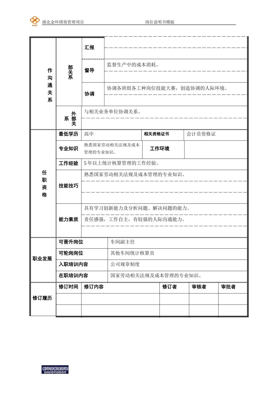 统计核算员.doc_第2页