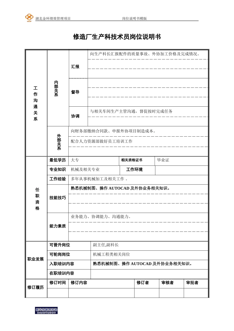 技术员.doc_第2页