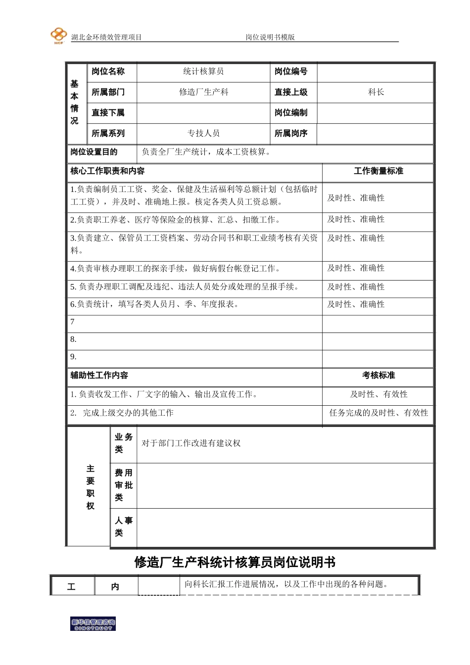 统计核算员.doc_第1页