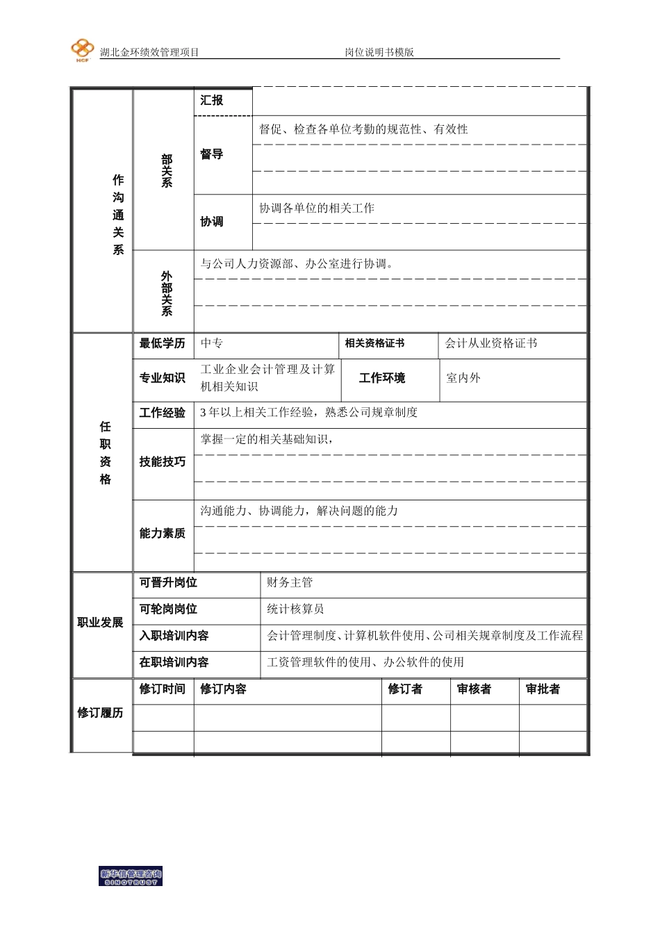 统计核算员.doc_第2页