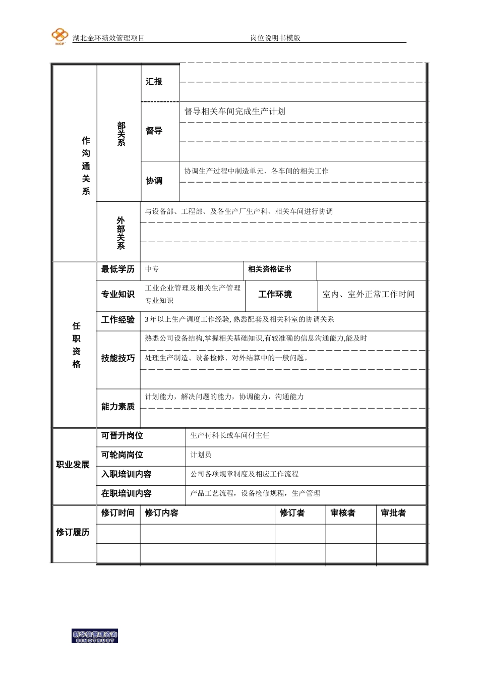 业务员.doc_第2页