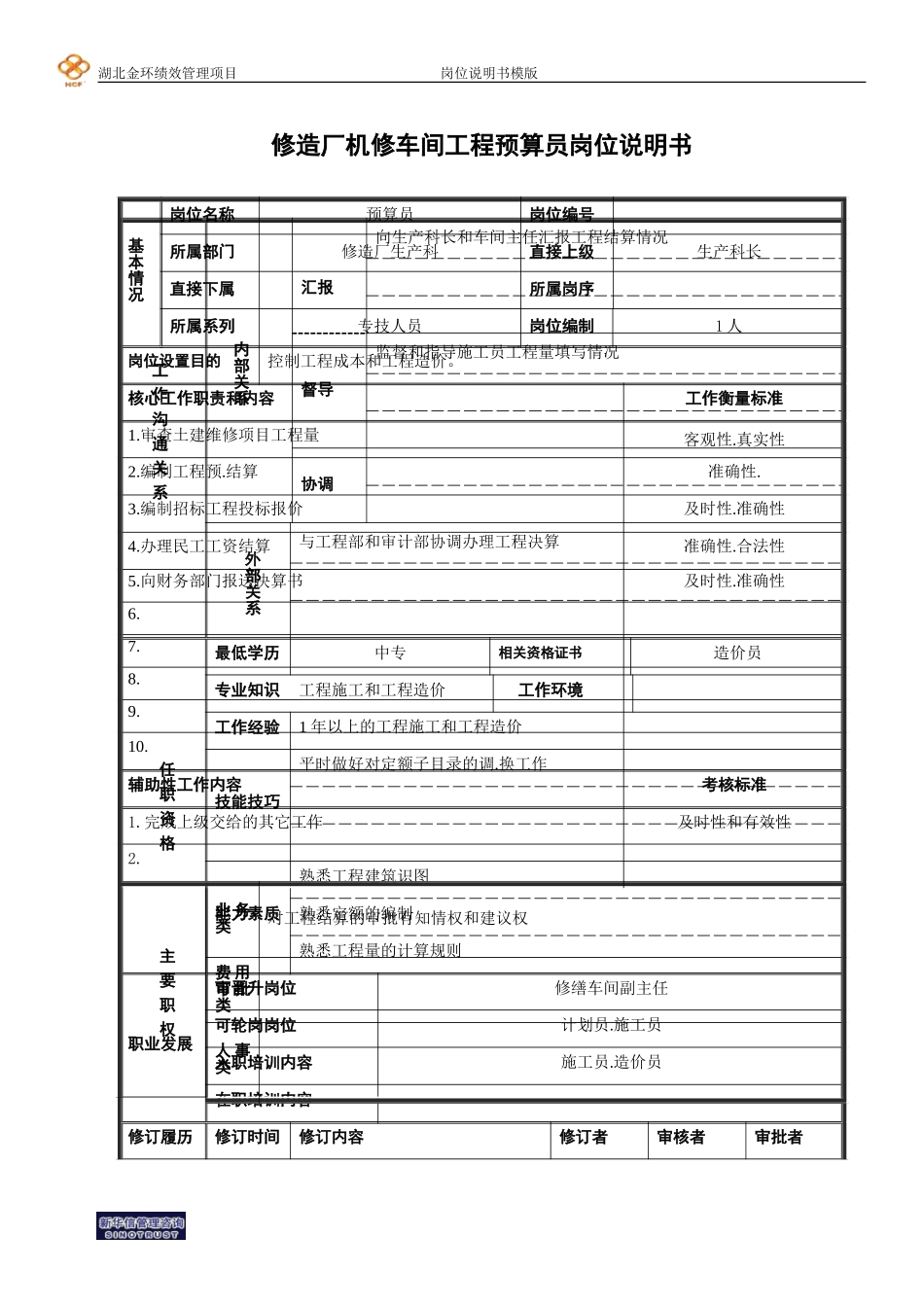 预算员.doc_第1页