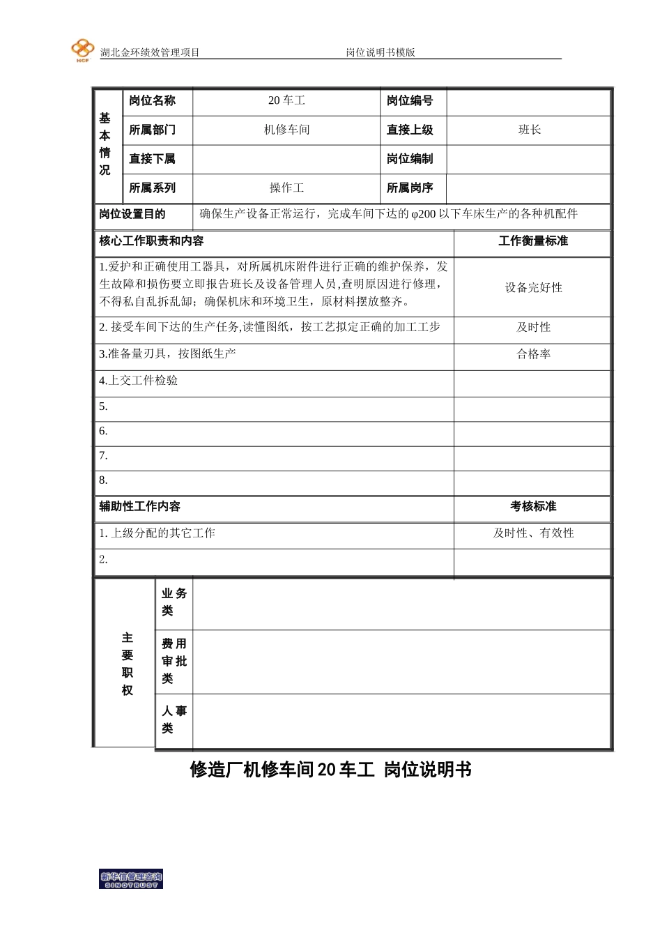20车床工.doc_第1页