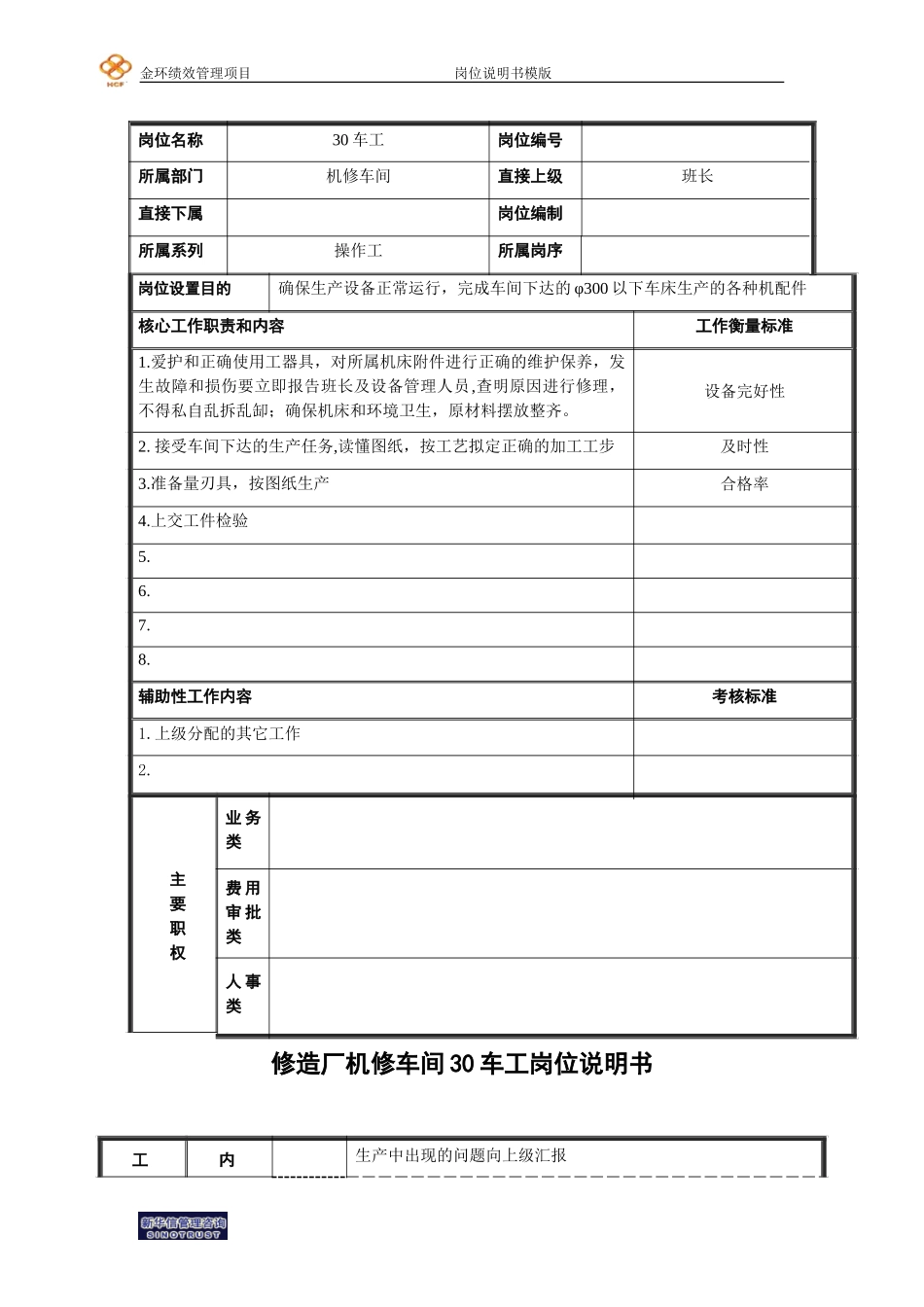 30车工.doc_第1页