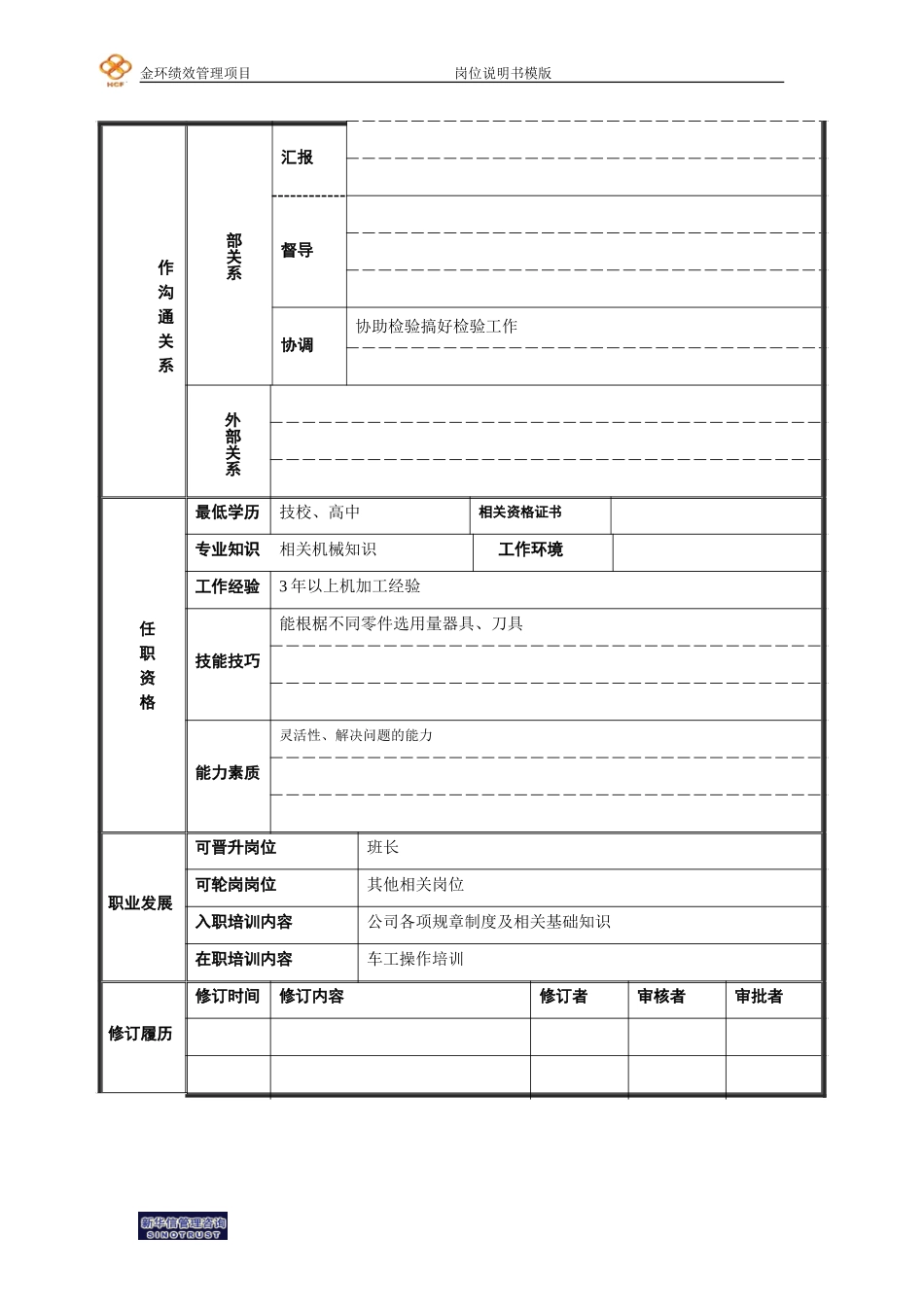 30车工.doc_第2页