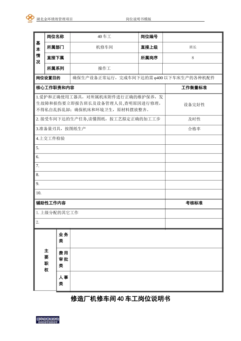 40车工.doc_第1页