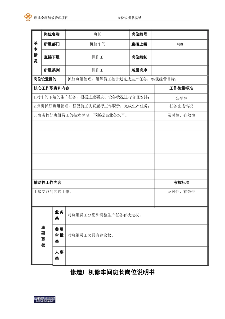 班长.doc_第1页