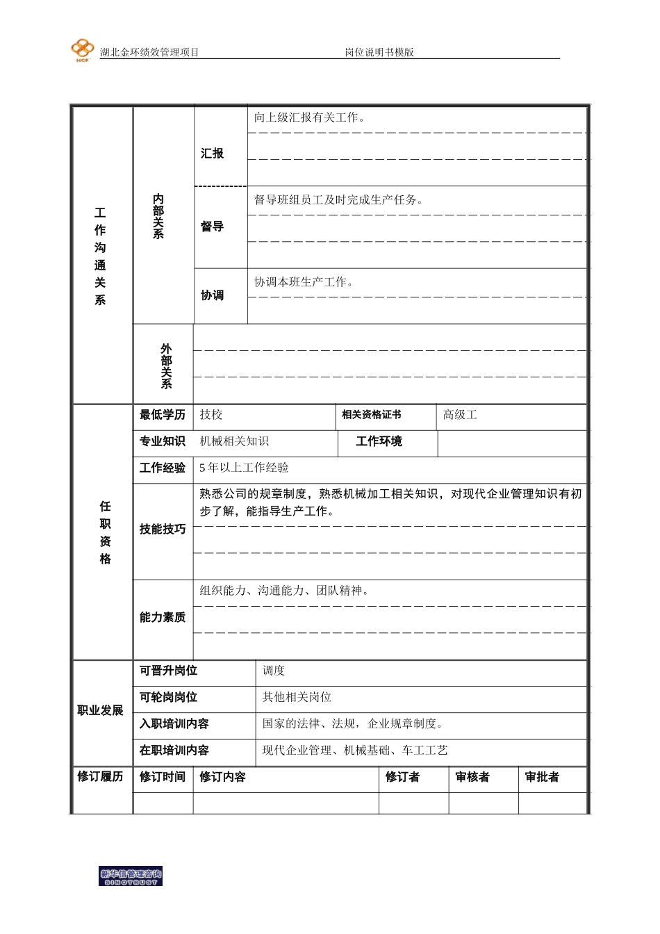 班长.doc_第2页