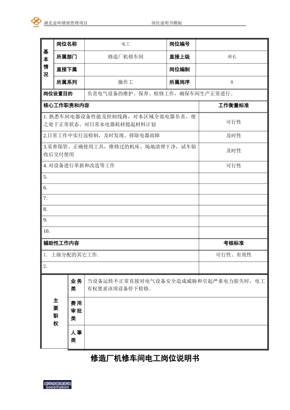 电工.doc_第1页