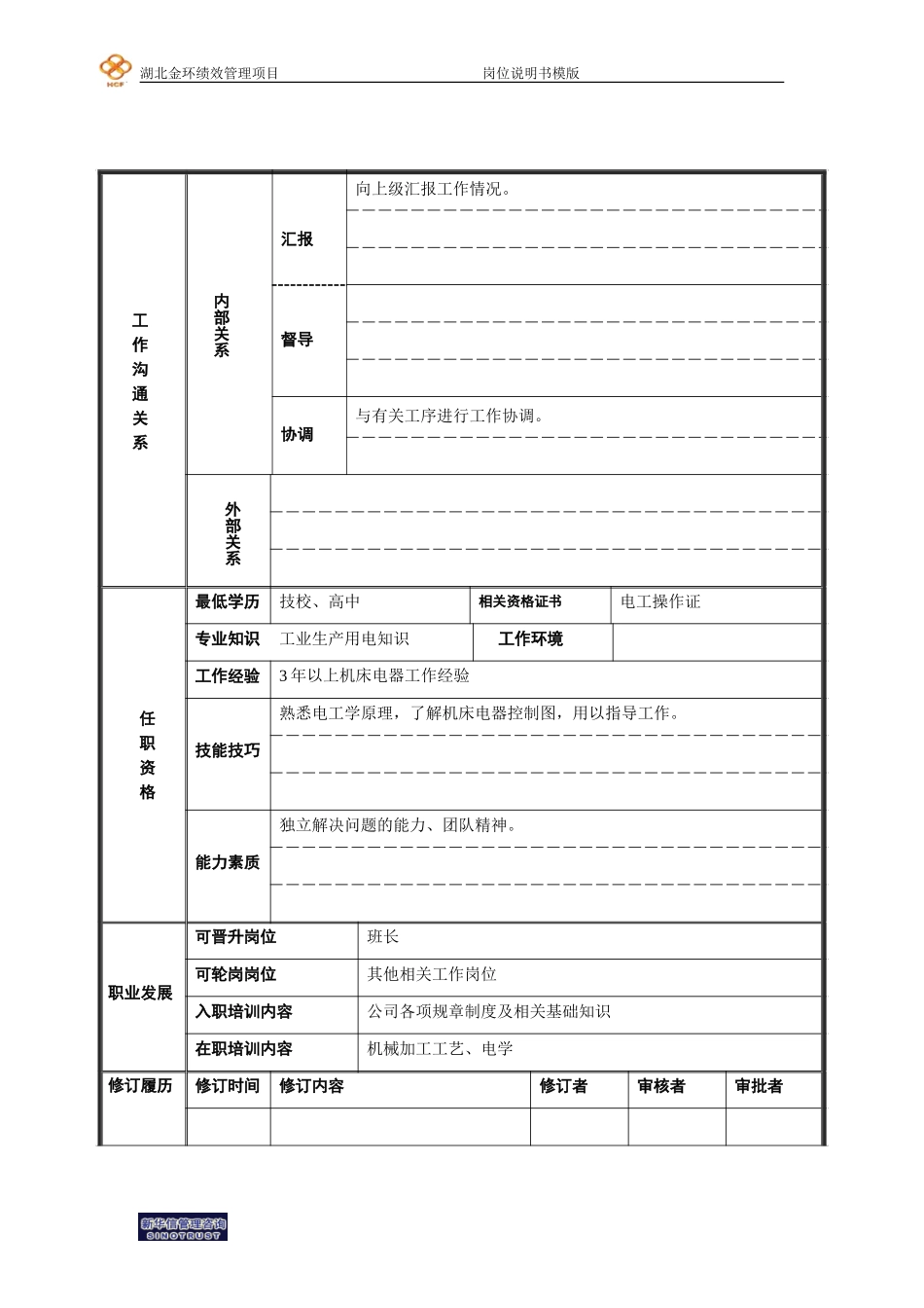 电工.doc_第2页