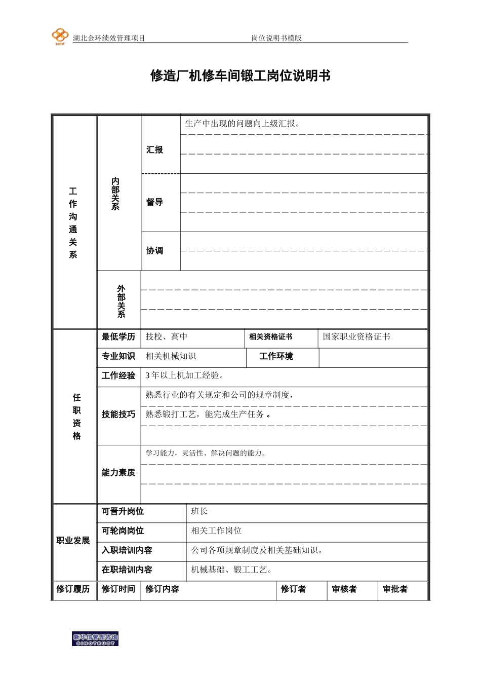 锻工.doc_第2页