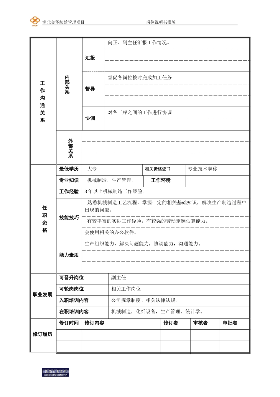 工艺员.doc_第2页