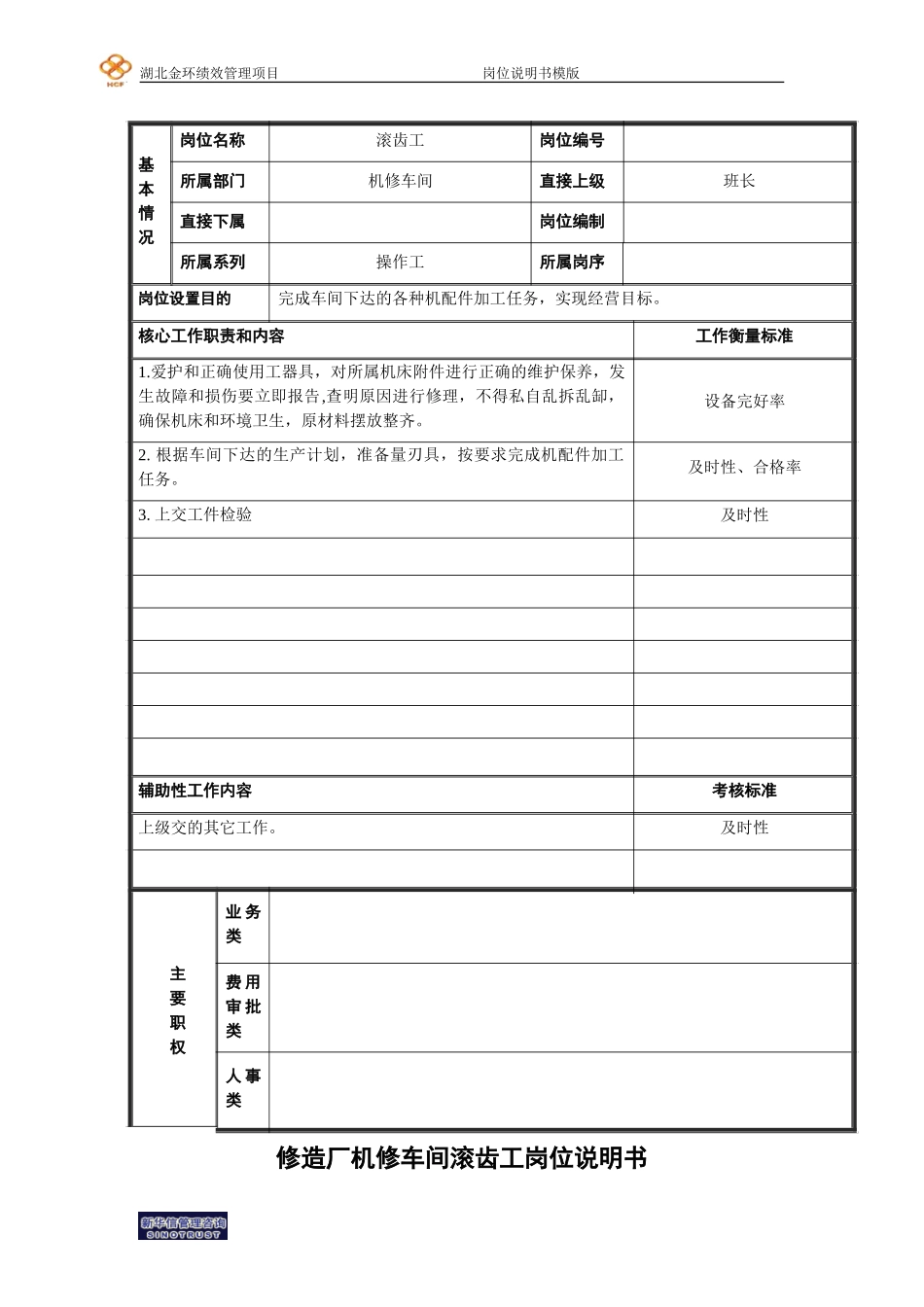 滚齿工.doc_第1页
