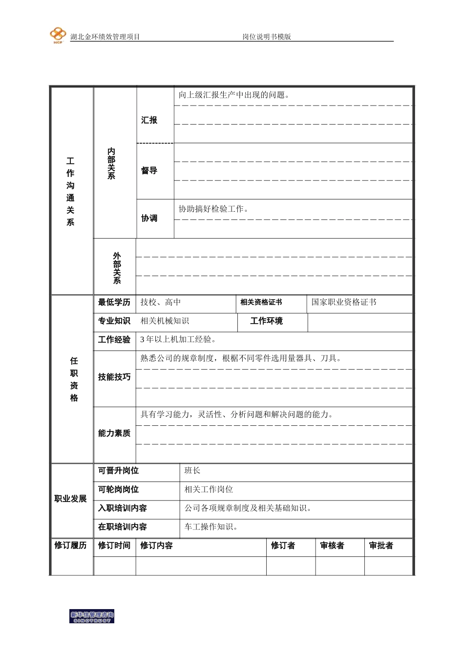 滚齿工.doc_第2页