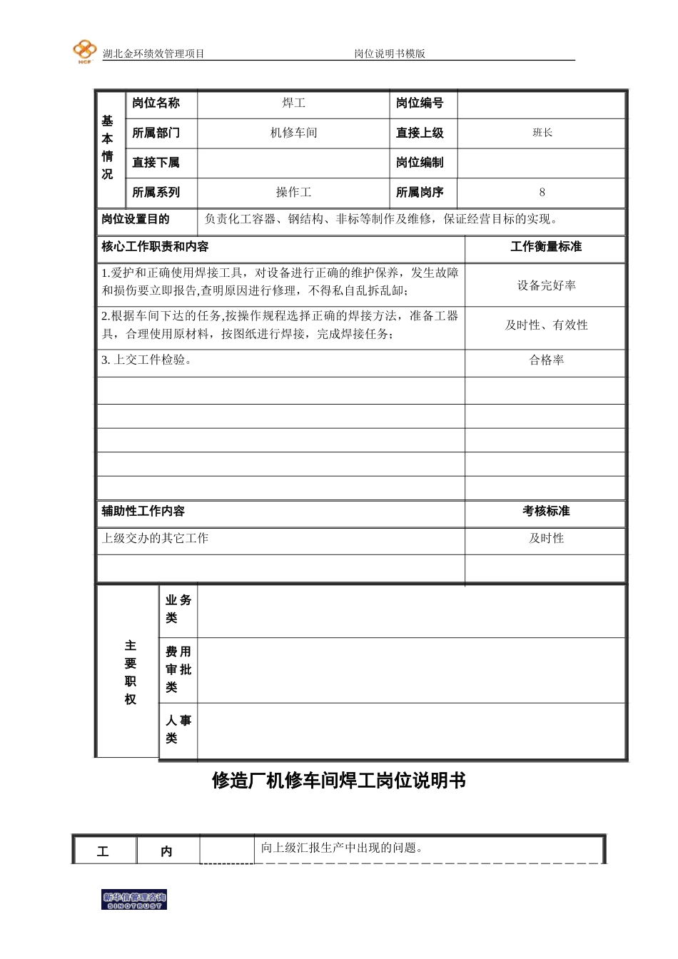 焊工.doc_第1页
