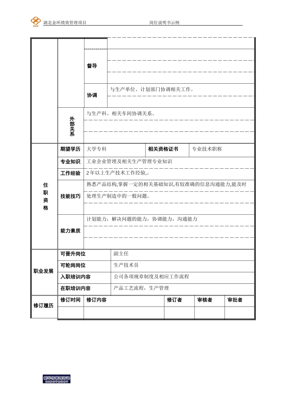技术员.doc_第2页
