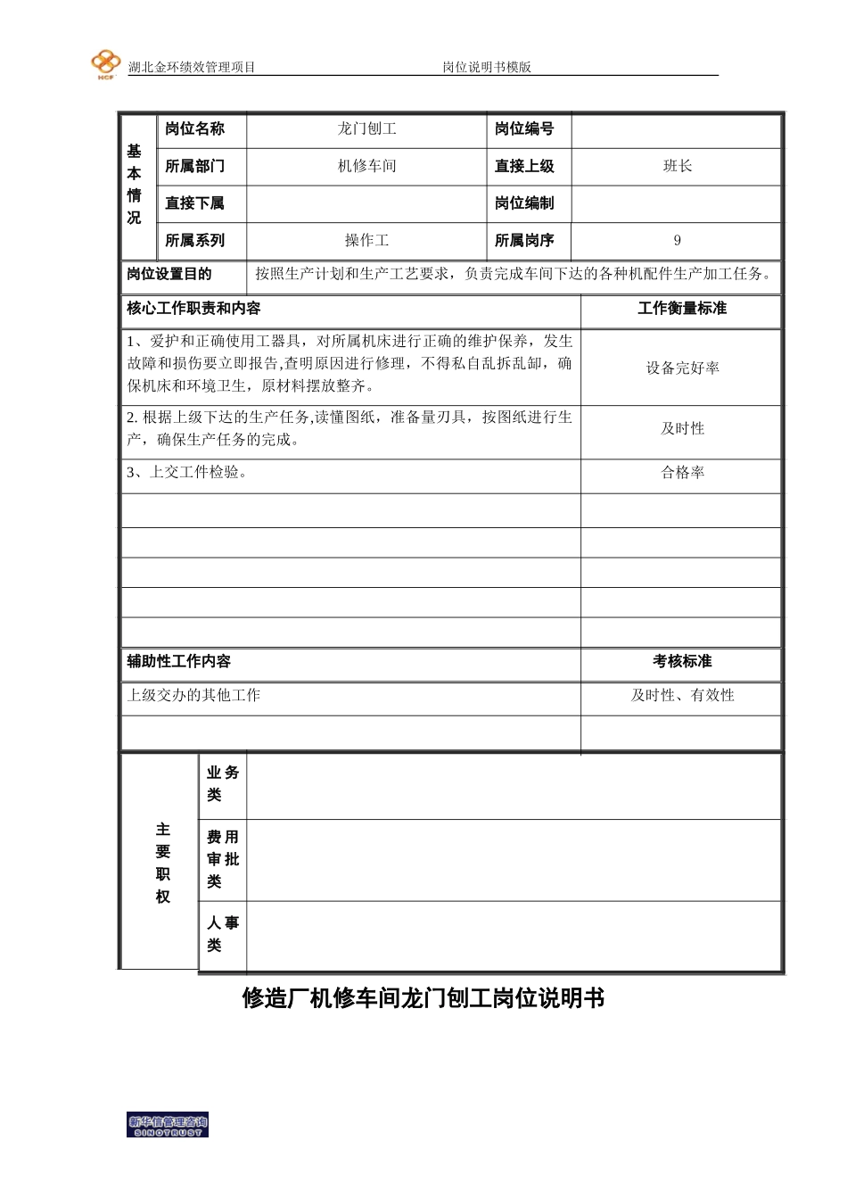 龙门刨工.doc_第1页