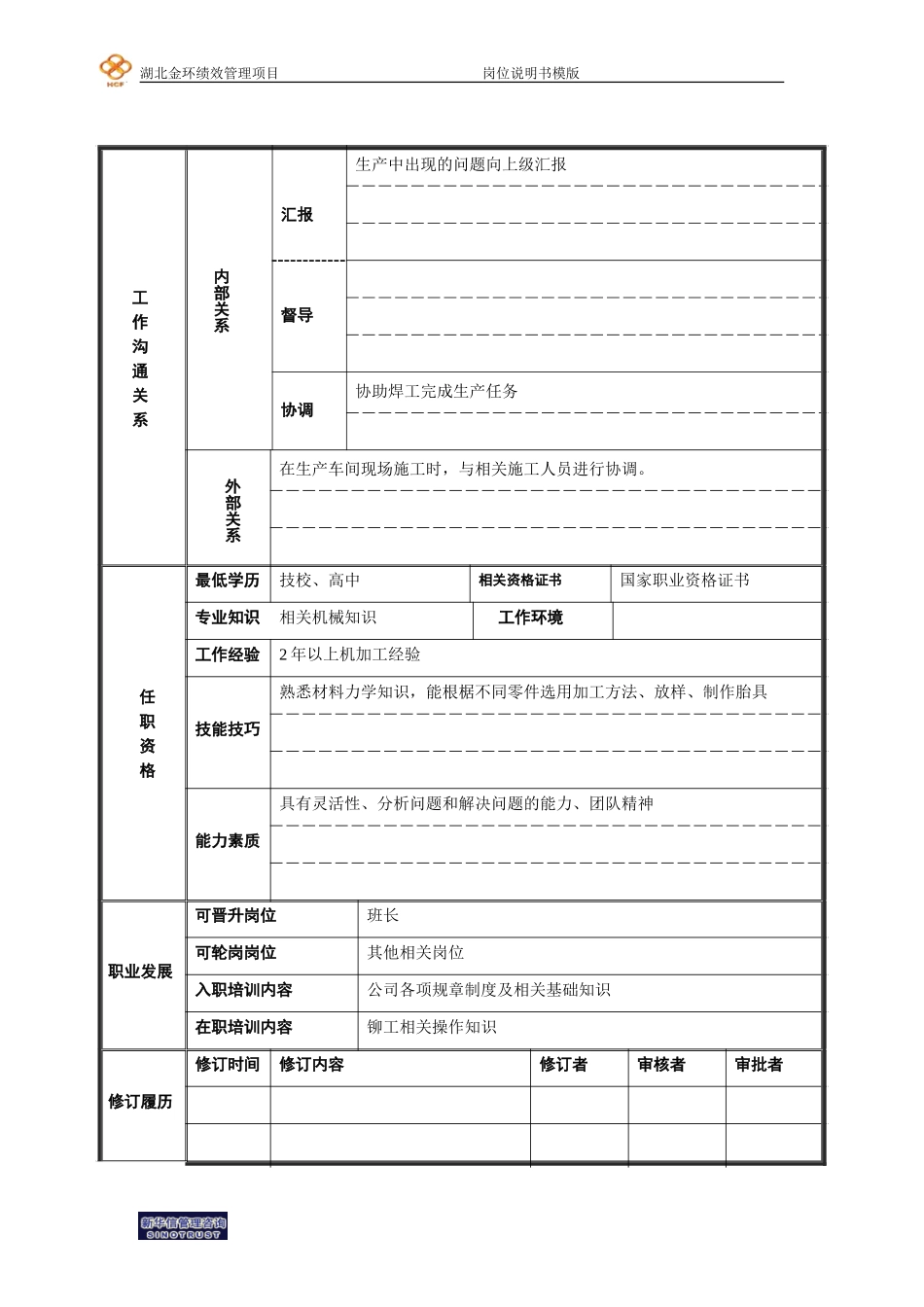 铆工.doc_第2页