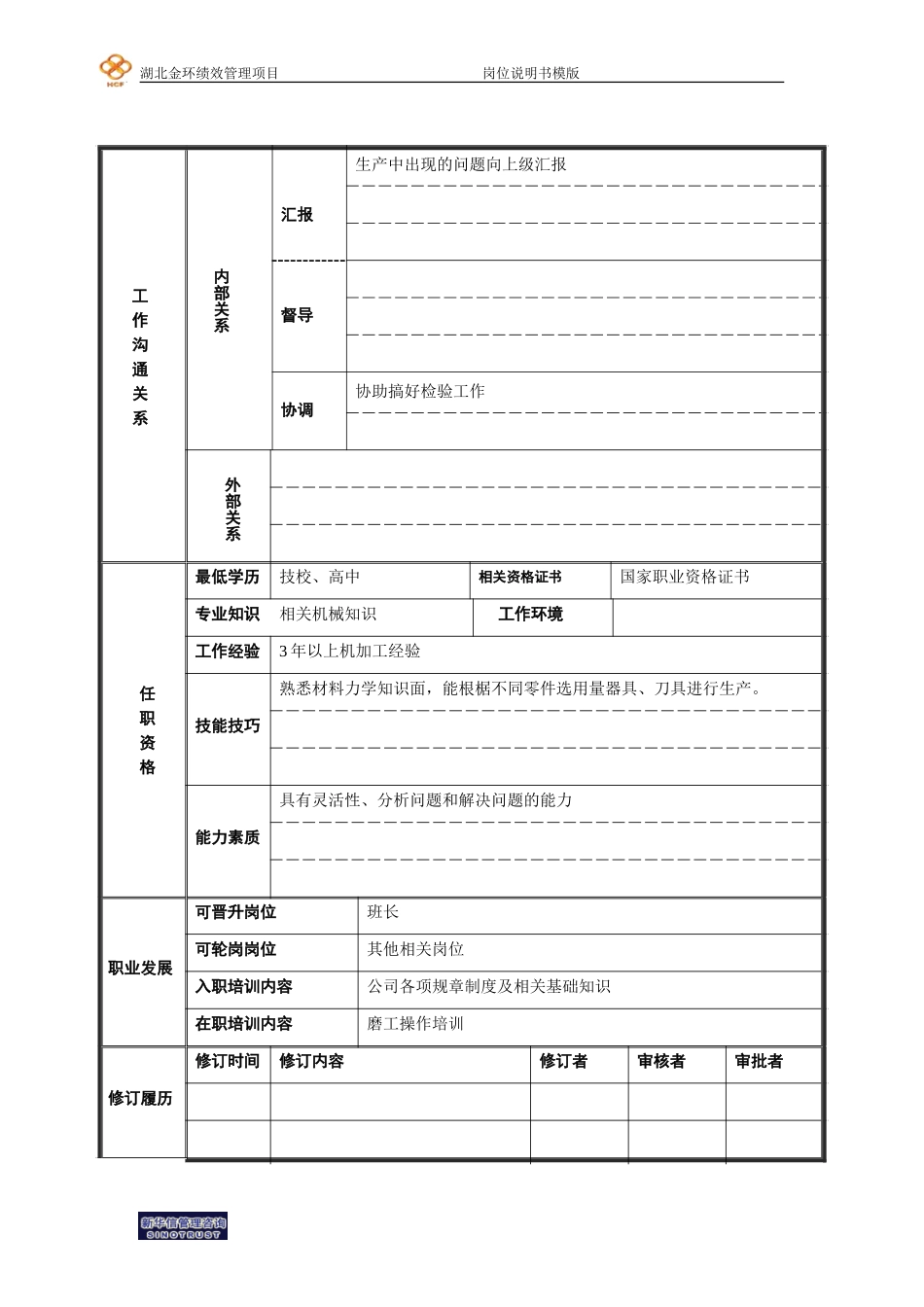 磨工.doc_第2页