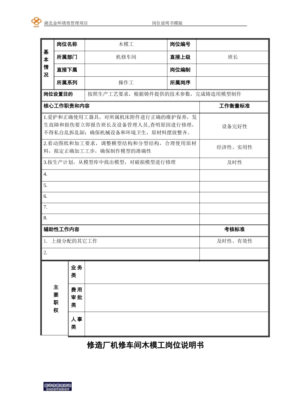 木模工.doc_第1页
