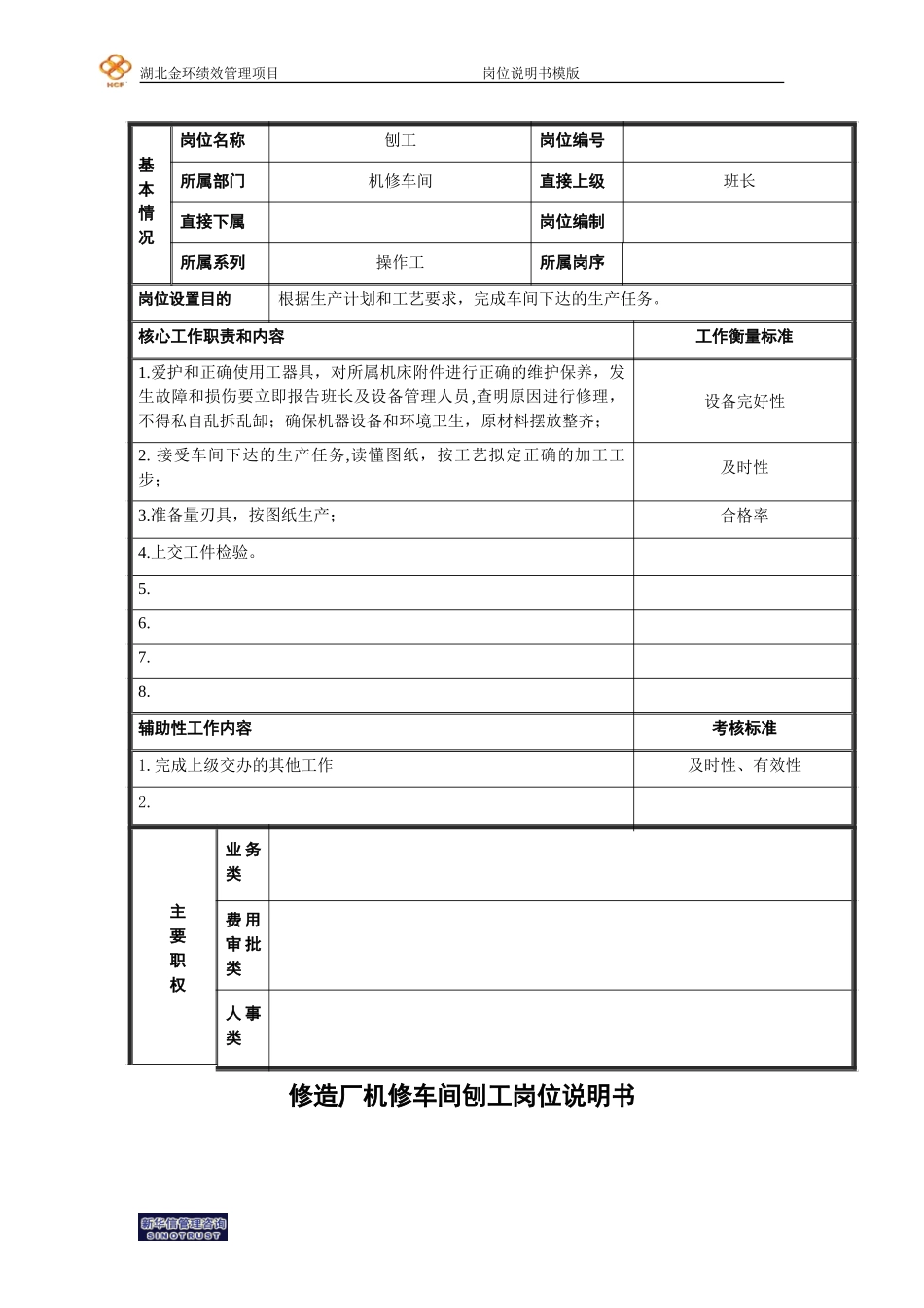 刨工.doc_第1页
