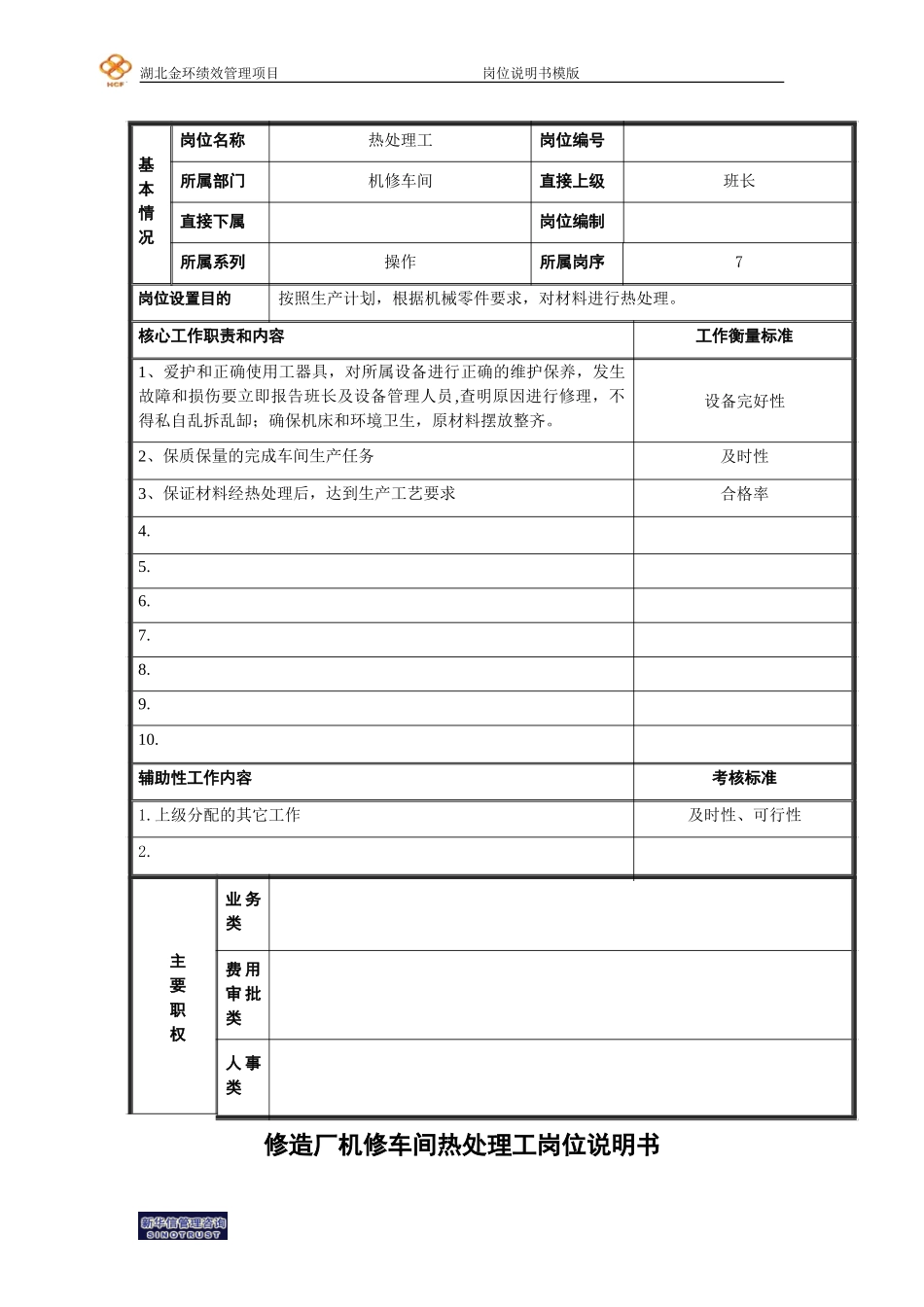 热处理工.doc_第1页
