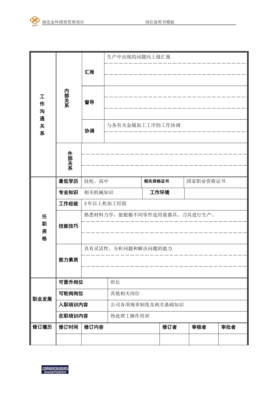 热处理工.doc_第2页