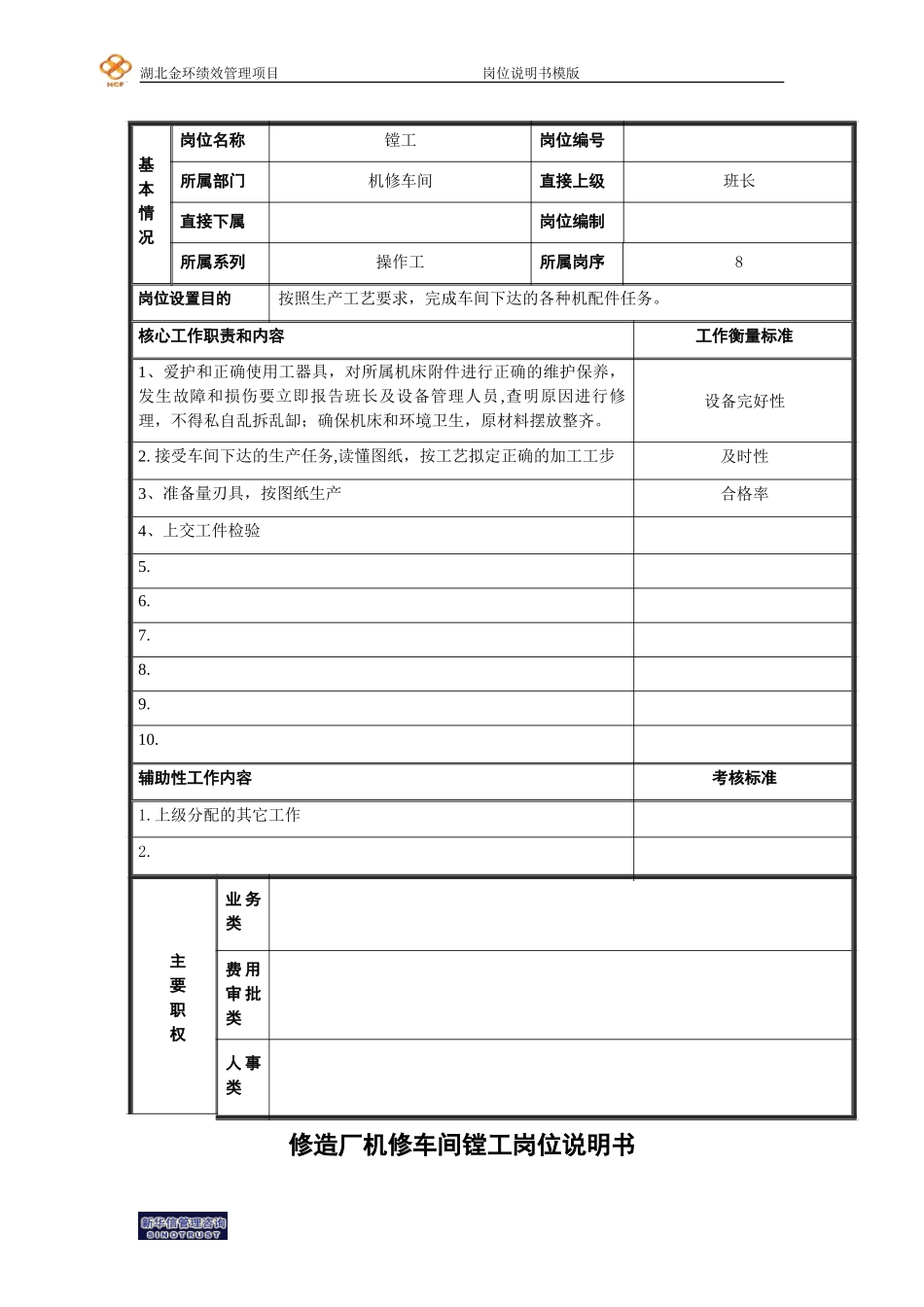 镗工.doc_第1页