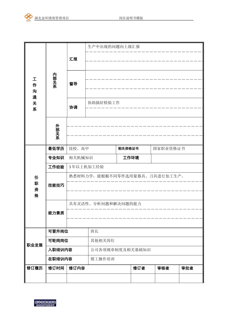 镗工.doc_第2页