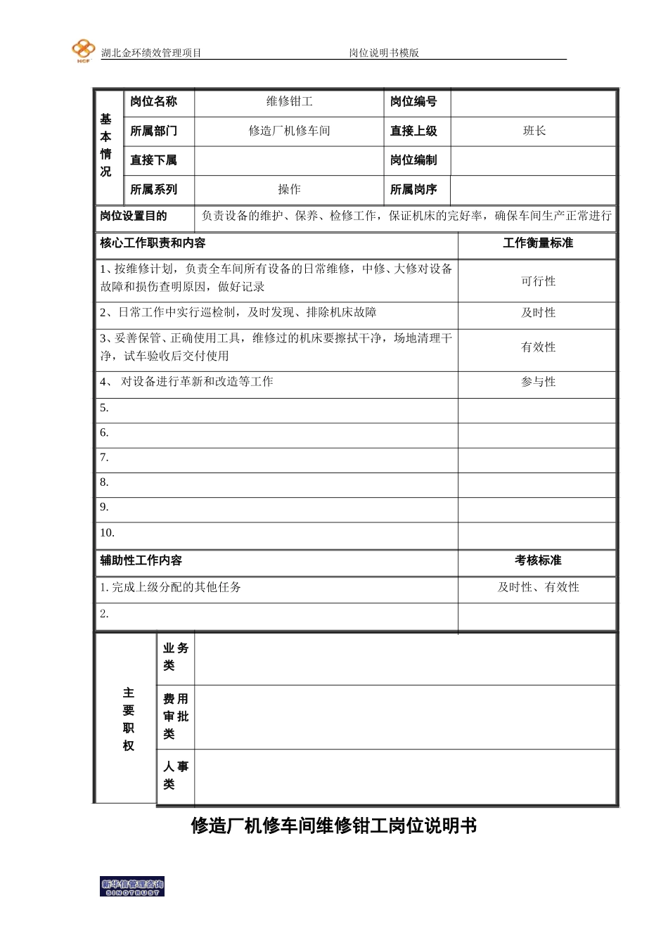 维修钳工.doc_第1页