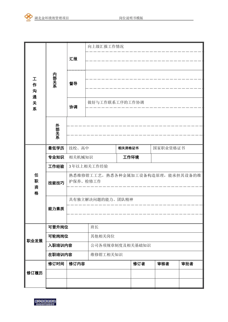 维修钳工.doc_第2页