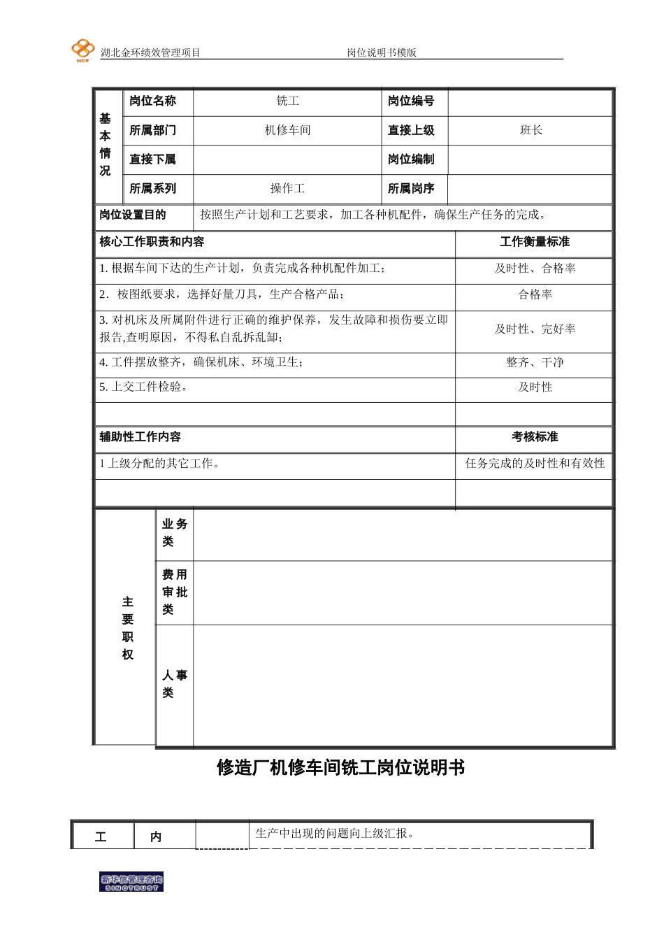 铣工.doc_第1页