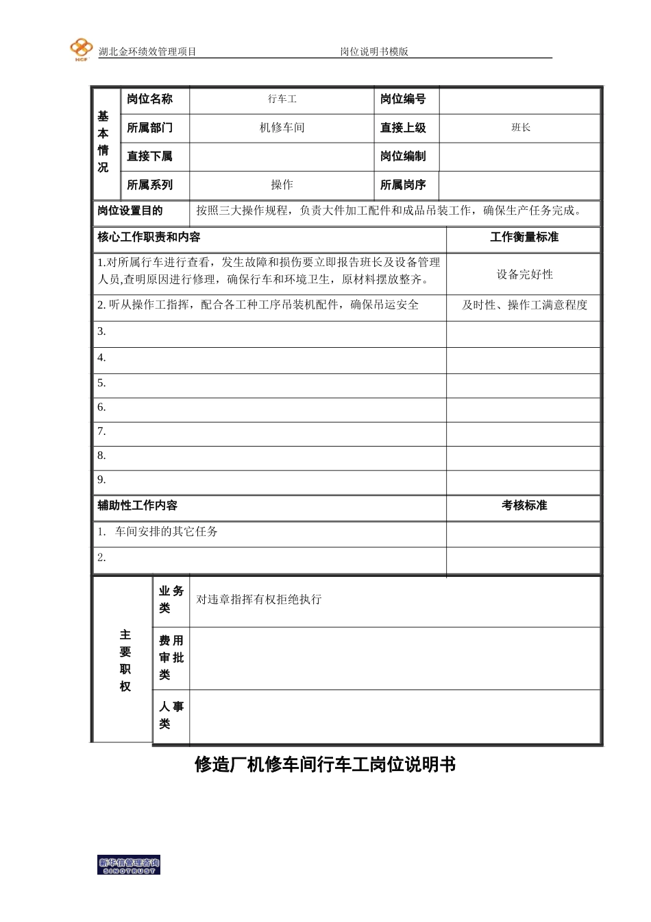 行车工.doc_第1页