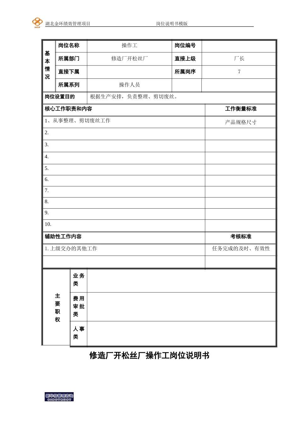 操作工.doc_第1页