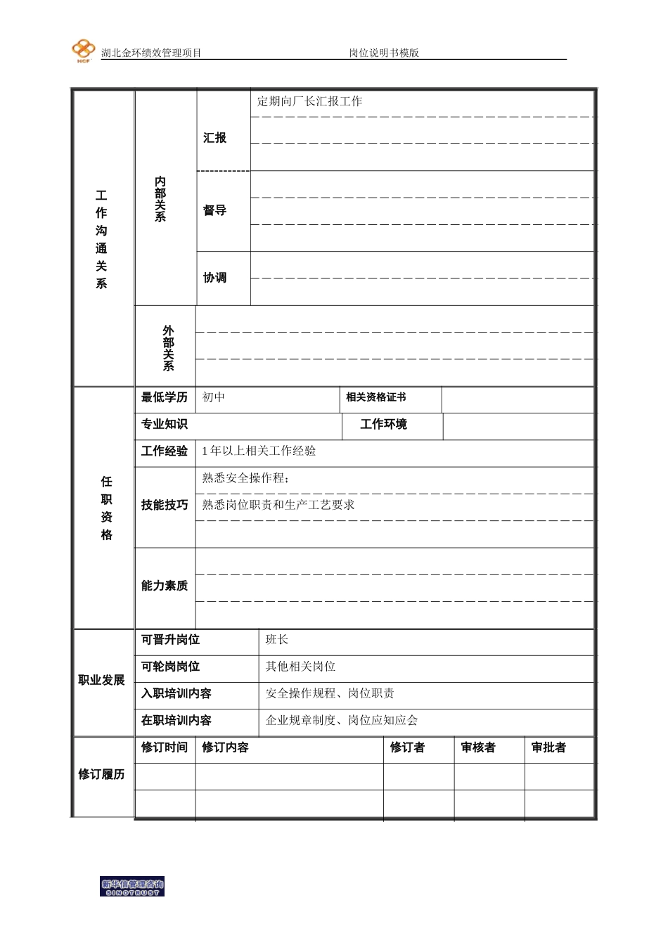 操作工.doc_第2页