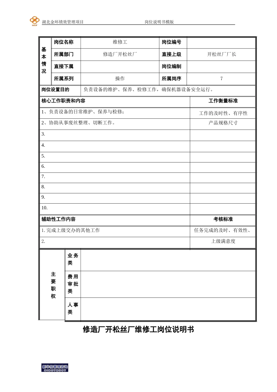 维修工.doc_第1页