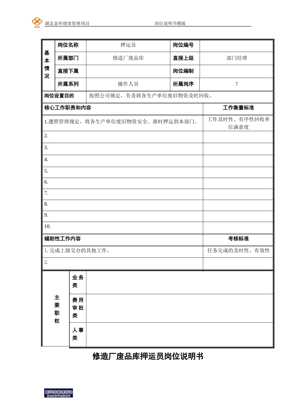 押运员.doc_第1页