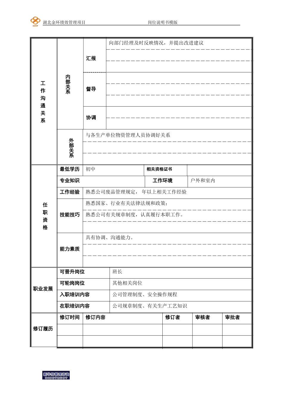 押运员.doc_第2页