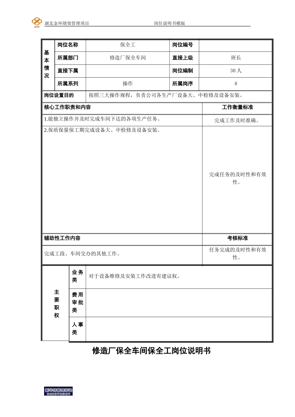 保全工.doc_第1页