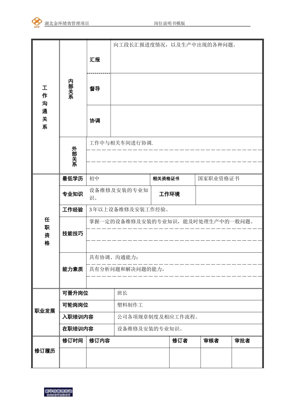 保全工.doc_第2页
