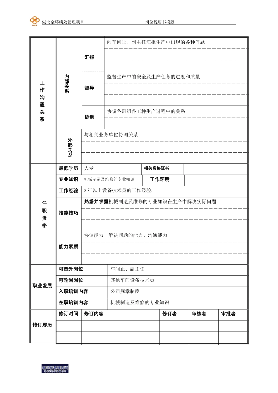 大修技术员.doc_第2页