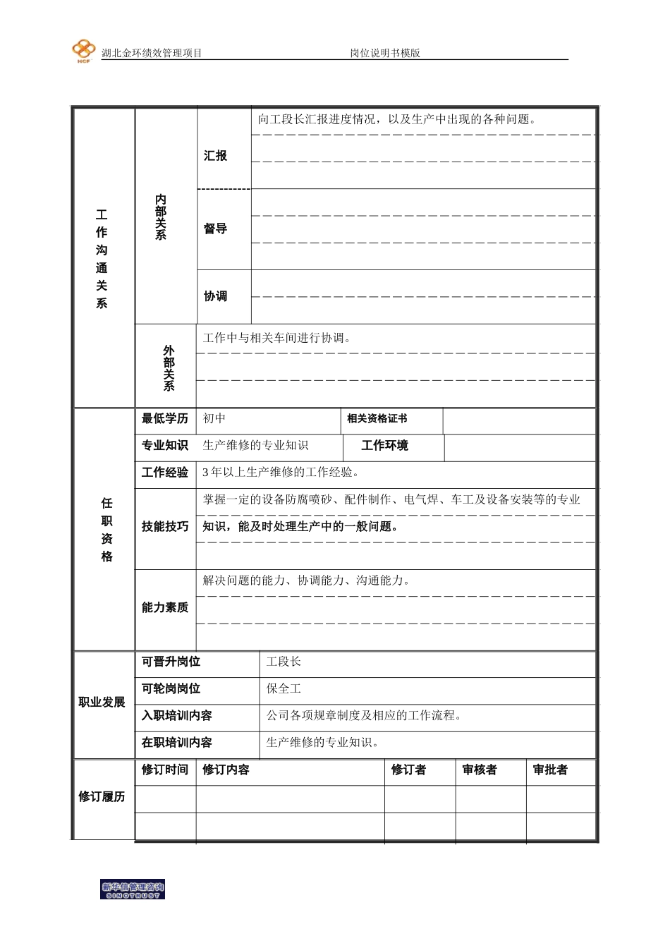 防腐前处理工.doc_第2页